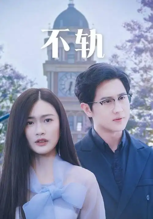 宅急看电影网科幻剧归墟档案剧照